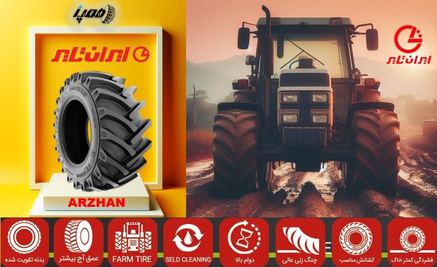 مشخصات، قیمت و خرید لاستیک تراکتور 